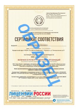 Образец сертификата РПО (Регистр проверенных организаций) Титульная сторона Котовск Сертификат РПО